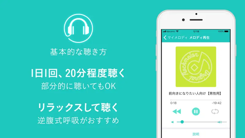 苫米地英人監修/奇跡のメロディ screenshot 2 of 3