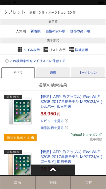商品検索＆価格比較アプリ [ 買いもの上手 ] screenshot-4