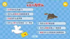 Game screenshot 十万个为什么（动物百科）-科普知识大全 apk