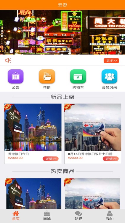 云游APP