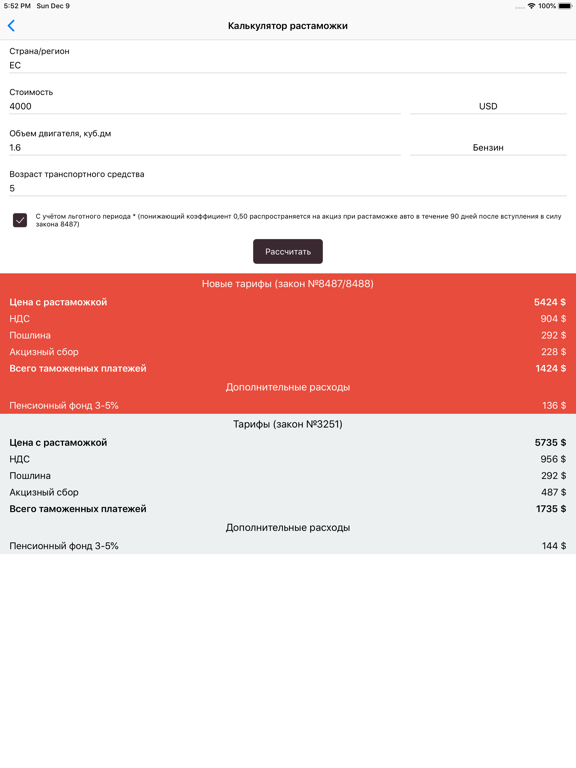 [Updated] Калькулятор растаможки for PC / Mac / Windows 11,10,8,7 ...