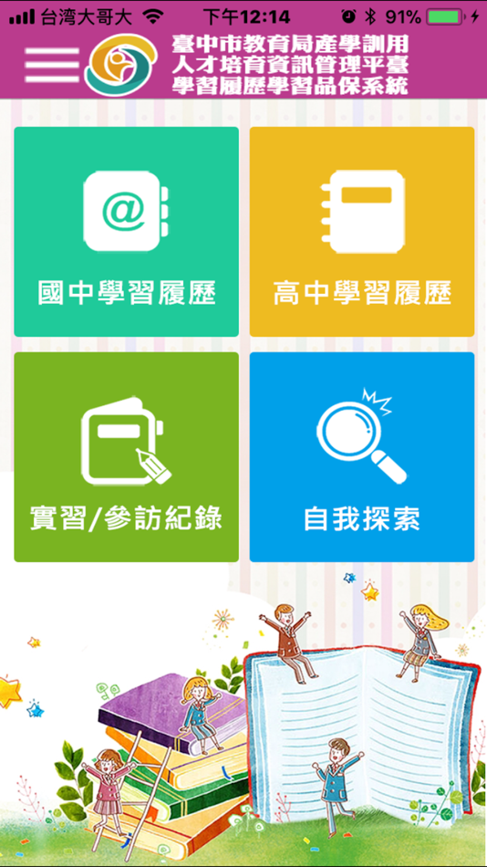 #2. 學習履歷系統 (iOS) 由: 采威國際資訊股份有限公司