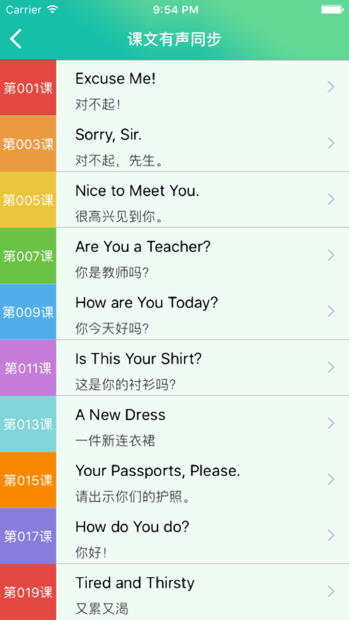 新概念英语第一册 - 超级有趣的英语作用帮 screenshot 2