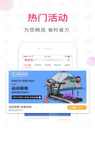 唯享客-唯品会VIP联盟出品 screenshot 2