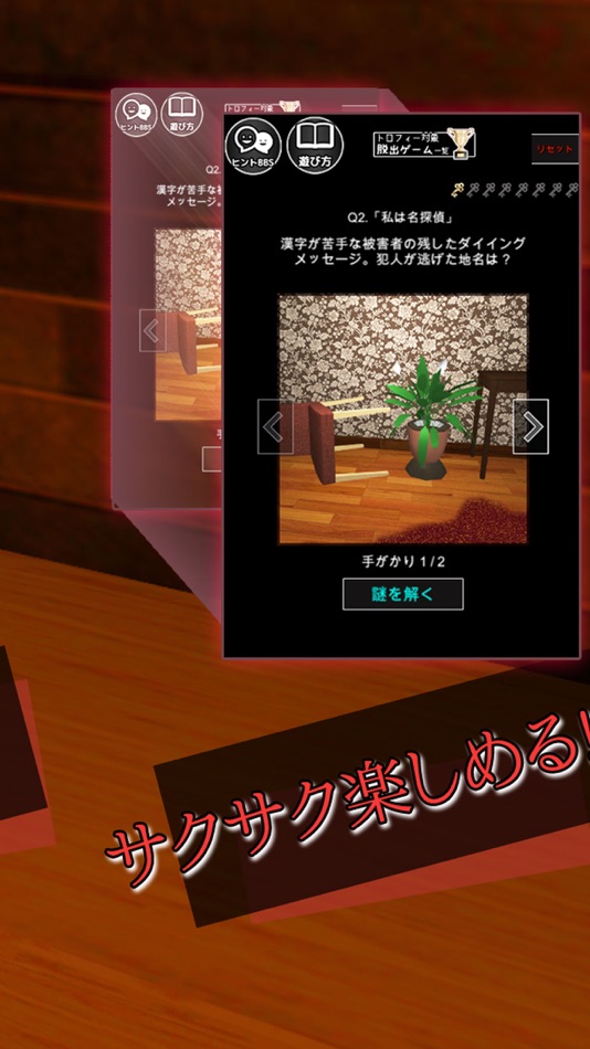#4. 謎解き脱出ゲーム 超短1シーン (iOS) 由: mamoru sasagawa