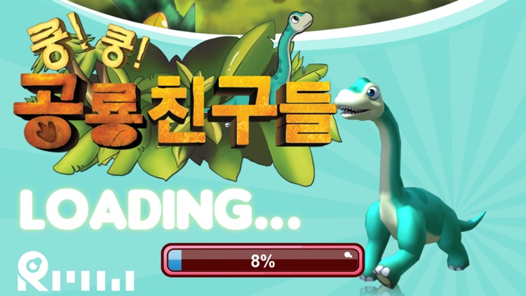 쿵쿵공룡친구들 브라키 이야기