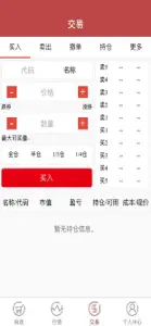 文汇交易所 screenshot #1 for iPhone