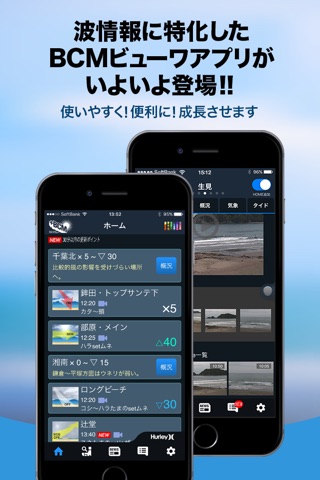 BCM波情報アプリ screenshot 2