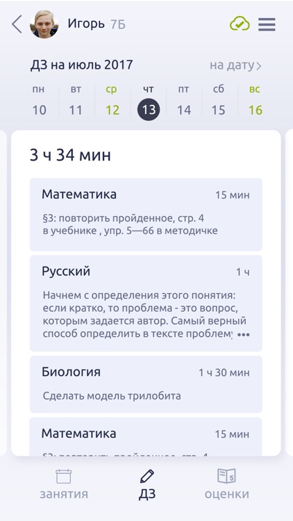 Мобильный дневник ЭШПК