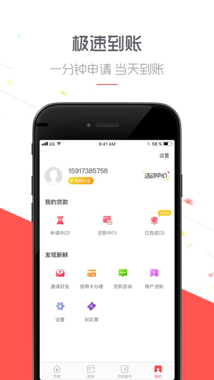 速贷贷款-还呗信用卡借贷款平台 screenshot-3