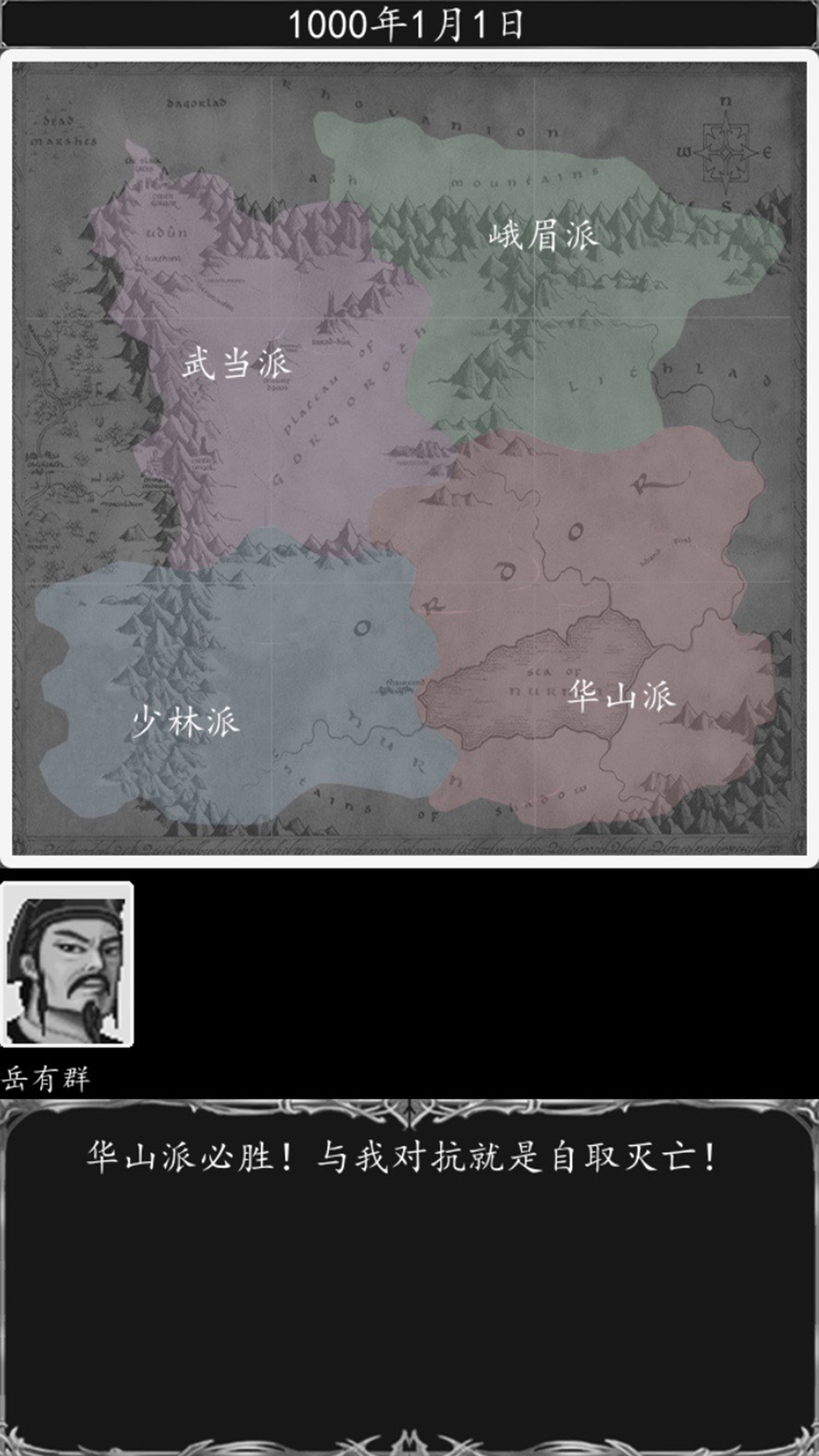 侠客游之门派纷争