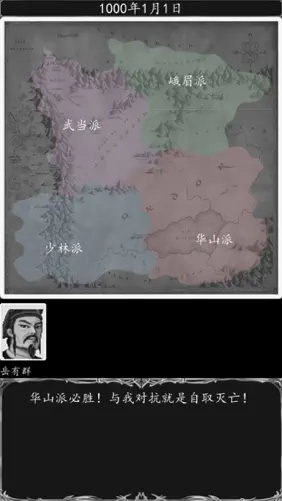 侠客游之门派纷争 screenshot 1