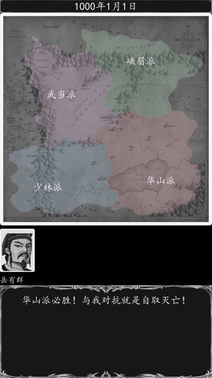 侠客游之门派纷争