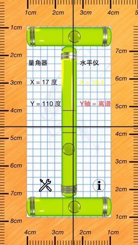 尺子水平仪－长度、体积、压力、温度、重量换算器のおすすめ画像1
