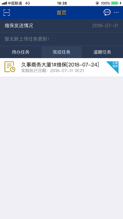 久事置业特种设备管理