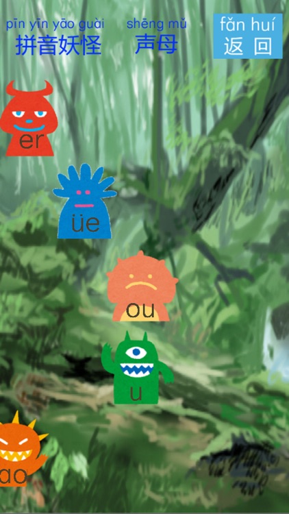 拼音妖怪 拼音学习游戏 screenshot-3
