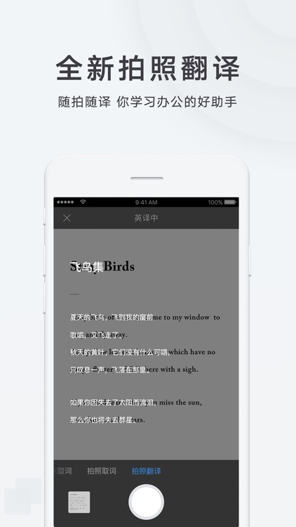 网易有道词典-7亿人都在用的外语学习翻译APP screenshot-3