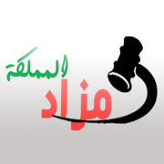 مزاد المملكة