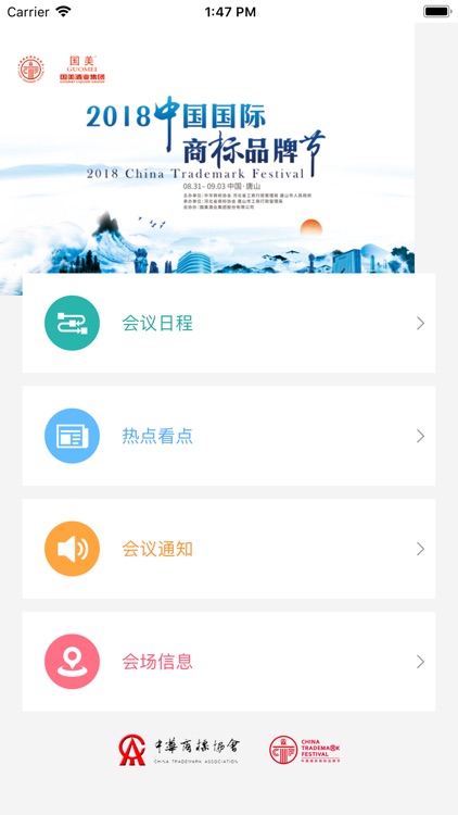 中国国际商标品牌节