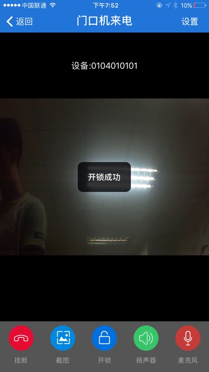 云对讲-CIntercom screenshot-4
