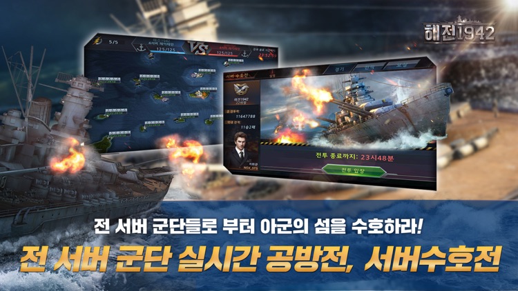 해전1942 screenshot-3
