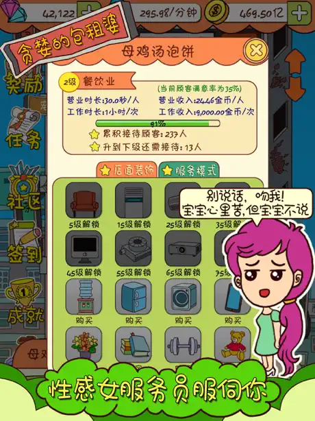 贪婪的包租婆