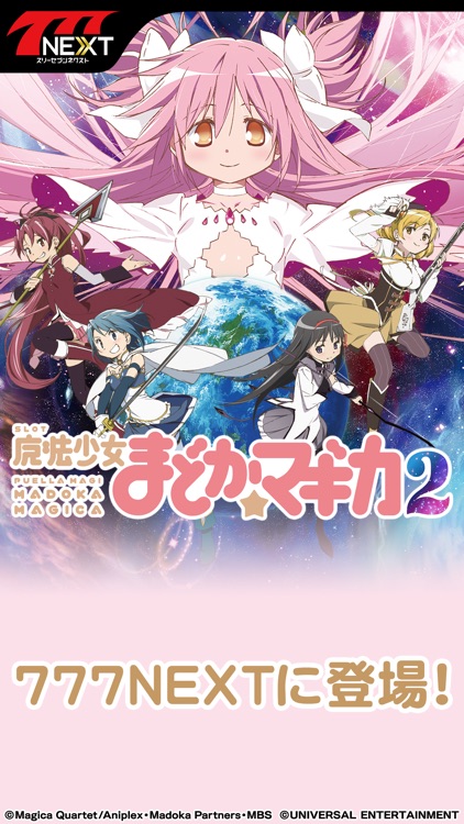 【777NEXT】SLOT魔法少女まどかマギカ2