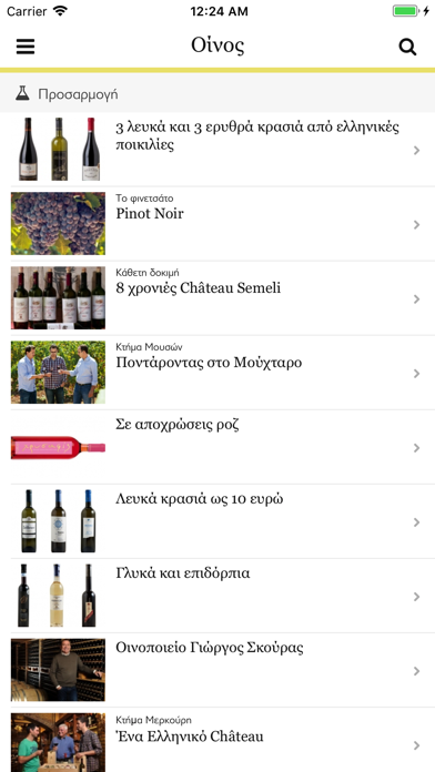 Screenshot #2 pour Οινοχόος