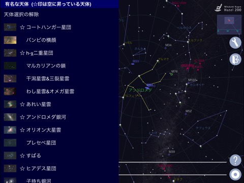 水上高原の星空~星座早見盤~のおすすめ画像4