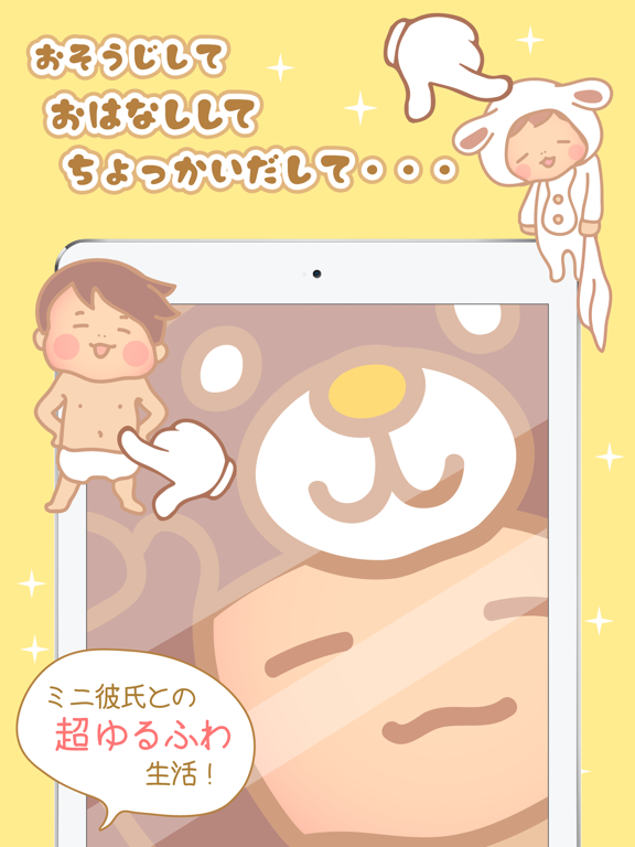 Screenshot #5 pour ミニ彼氏
