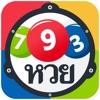 ตรวจหวย CM ThaiLottery