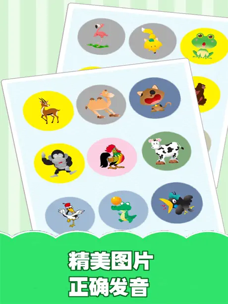 看图学英语-动物单词声音学习