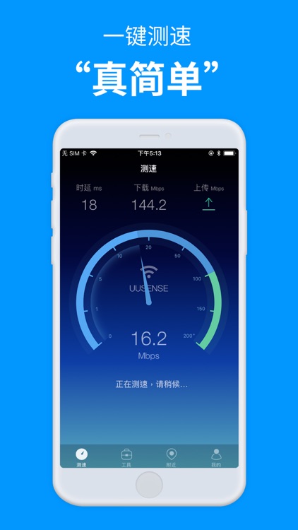 测网速 - 4G Wifi网速测试大师