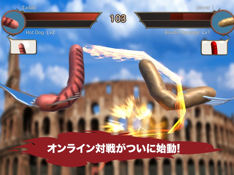 ソーセージレジェンド - オンライン対戦格闘ゲーム screenshot 6
