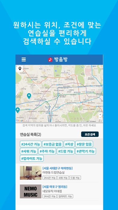 방음방-연습실 합주실 맞춤 검색 screenshot 3