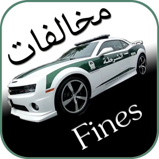 UAE Fines مخالفات الامارات icon