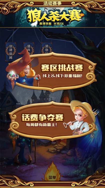 夜狼狼人杀 screenshot-4