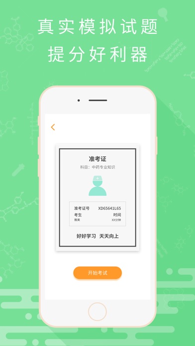 考医狮-执业药师、医师、护士学习助手 screenshot 2