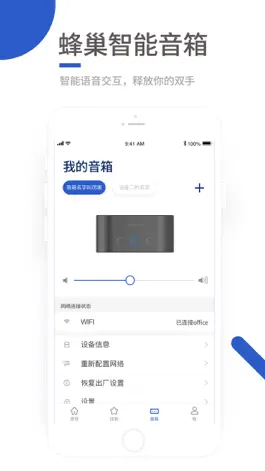 Game screenshot 蜂巢智能音箱 apk