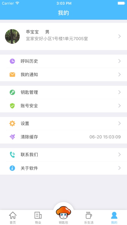 一家安好 screenshot-4