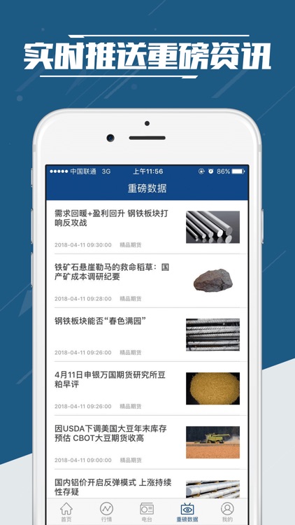 精品期货-原油期货资讯分析的期货app screenshot-4