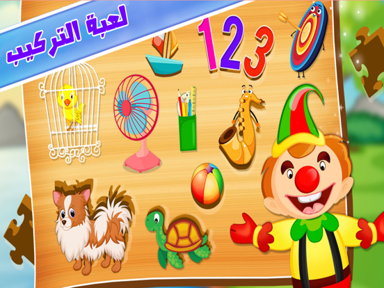 العاب مغامرات تعليمية و ذكاء