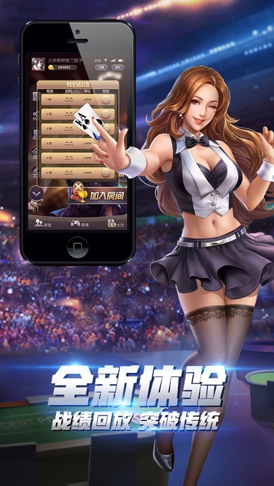 【图】潮汕七枝八-全新扑克麻将游戏(截图2) 【图】潮汕七枝八-全新扑克麻将游戏(截图2)