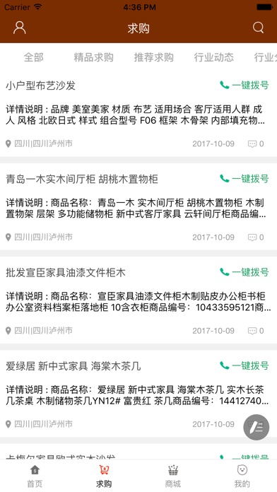 中国家俱网. screenshot 2