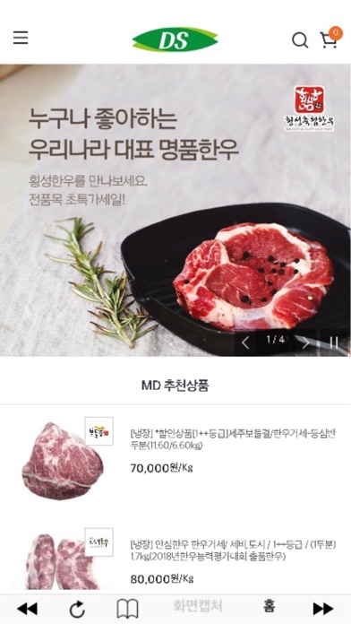 Screenshot #1 pour 디에스푸드몰 - 축산물도매