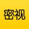 密视是一个私密视频游戏交友平台,视频互动真心话大冒险,陌生人1对1视频娱乐交友!