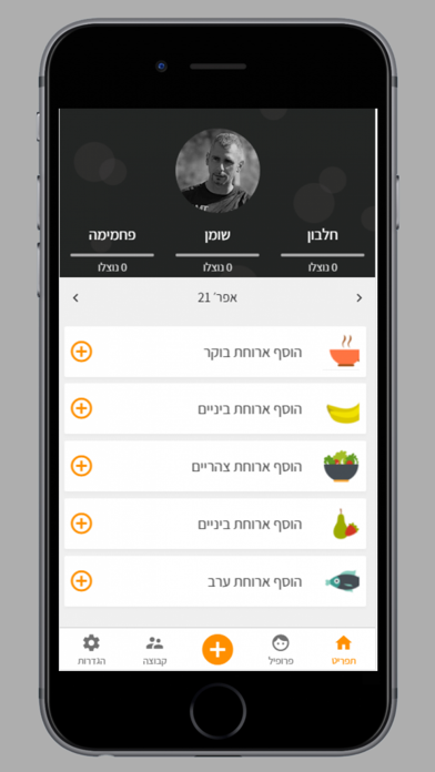 iFood AmT Screenshot