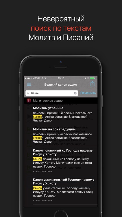 Великий канон аудио. Полный screenshot-3