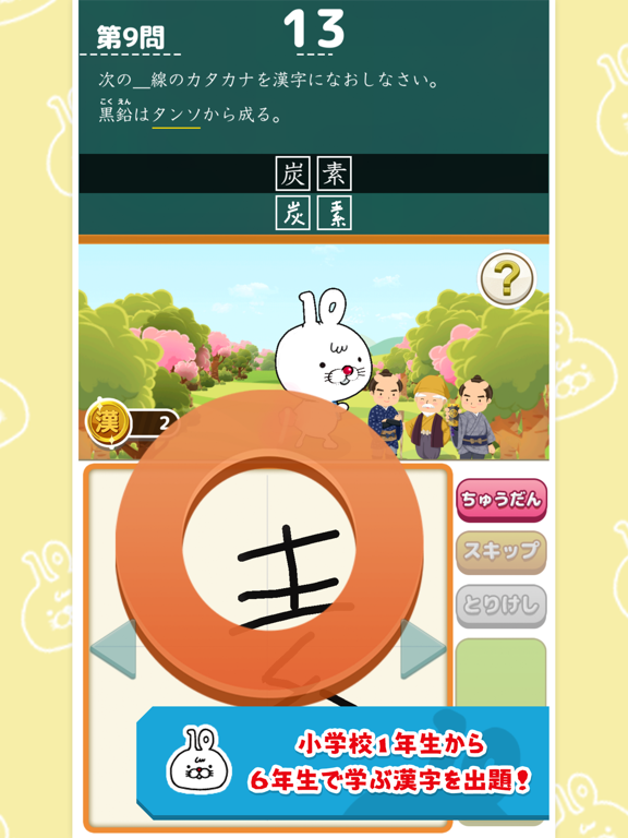 Screenshot #5 pour いちまると旅しよう！　しりもじ漢検【有料版】