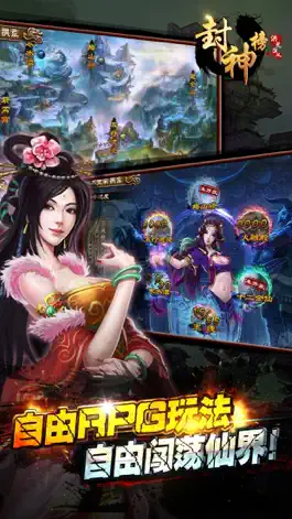 Game screenshot 封神榜洪荒演义-加入伐纣封神史诗大战 apk